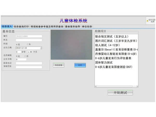 0-6歲兒童智能發(fā)育篩查測驗(yàn)軟件dst工具箱