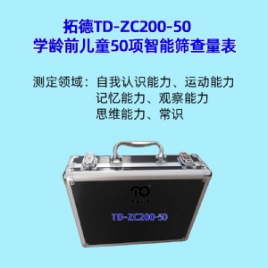 學齡前兒童50項智能篩查量表工具箱小兒智力發(fā)育篩查